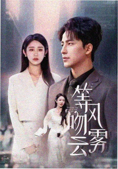 韩剧继母题材《豪门继母》剧集竖版海报